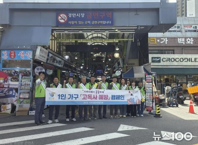 광주시 경안동 지역사회보장협의체, 추석 맞이 ‘1인 가구 고독사 예방 캠페인’ 추진