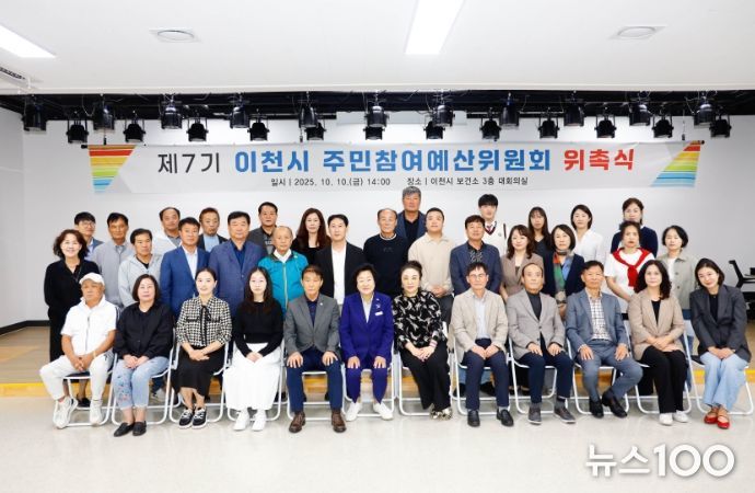 이천시, ‘제7기 주민참여예산위원회’ 위촉식 개최