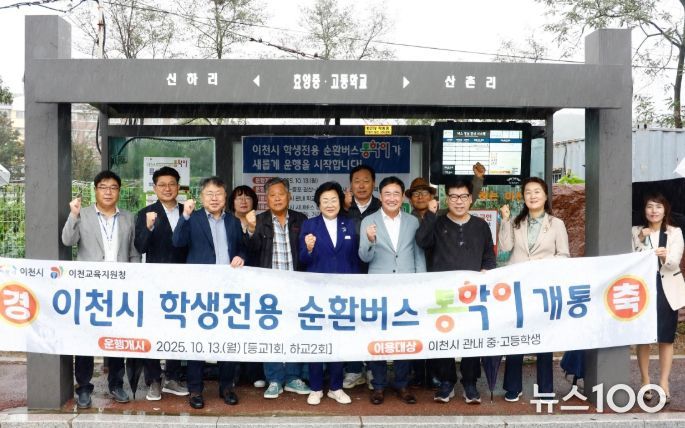이천시, 학생 통학 순환버스 ‘통학이’ 10월 13일 운행개시