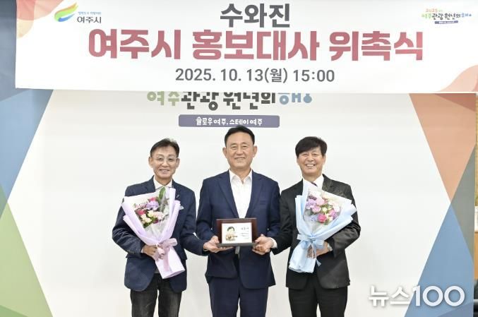 가수 수와진 여주시 홍보대사 위촉