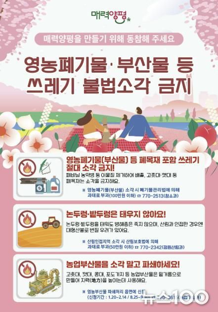 불법소각 근절 홍보 이미지 안내물