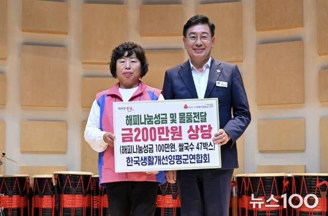 양평군생활개선회, 200만 원 상당 해피나눔성금 기탁