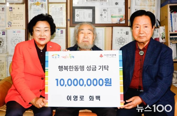 이천 출신 이영로 화백, 이천시에 1천만 원 성금 기탁