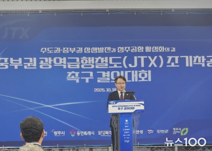 임종철 성남부시장이 14일 청주국제공항에서 열린 ‘중부권 광역급행철도 조기 착공 촉구 결의대회’에 참석해 인사말을 하고 있다.