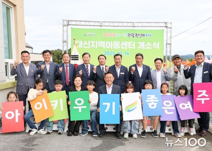 “안전한 환경 속에서 성장해요” 대신지역아동센터 이전 개소식