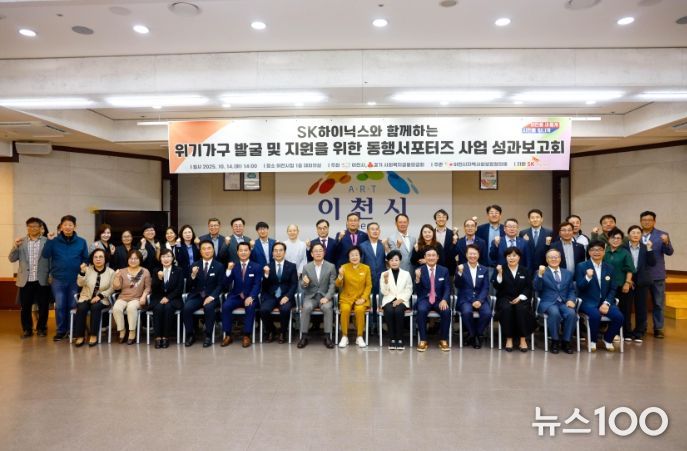 이천시, ‘동행서포터즈’ 사업 성과보고회 개최