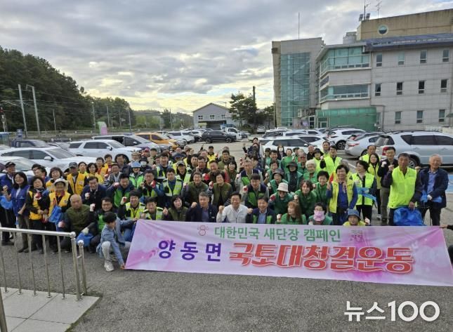 양평군 양동면, 제6회 양평 부추축제 성공 기원 대청소 실시