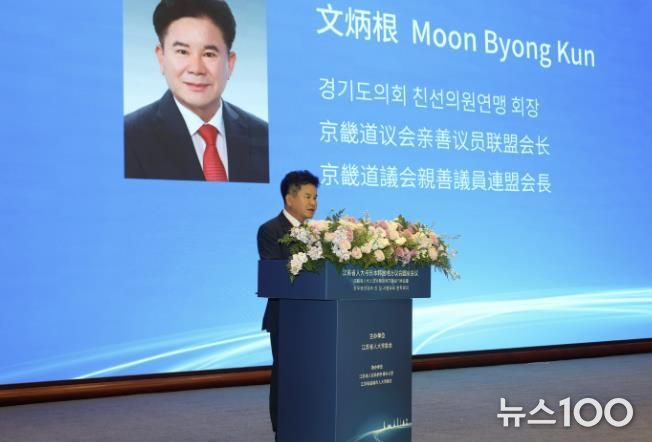 경기도의회 문병근 의원, 장쑤성 ‘한·중·일 지방의회 원탁회의’에 참석해 동북아 지방의회 협력 방안 제안