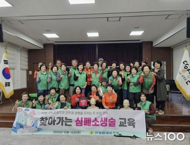 양평군 양평읍새마을회, 찾아가는 심폐소생술 교육 실시