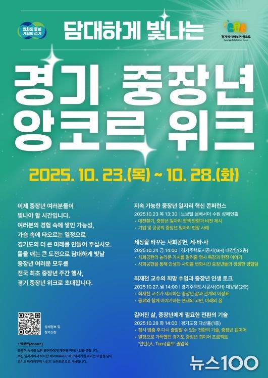 경기 중장년 앙코르 위크