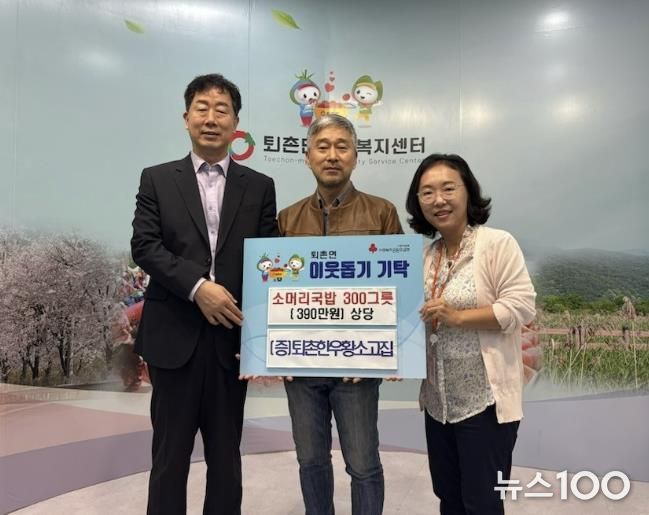 퇴촌한우황소고집, 광주시 퇴촌면 취약계층을 위해 소머리국밥 쿠폰 300개 기탁