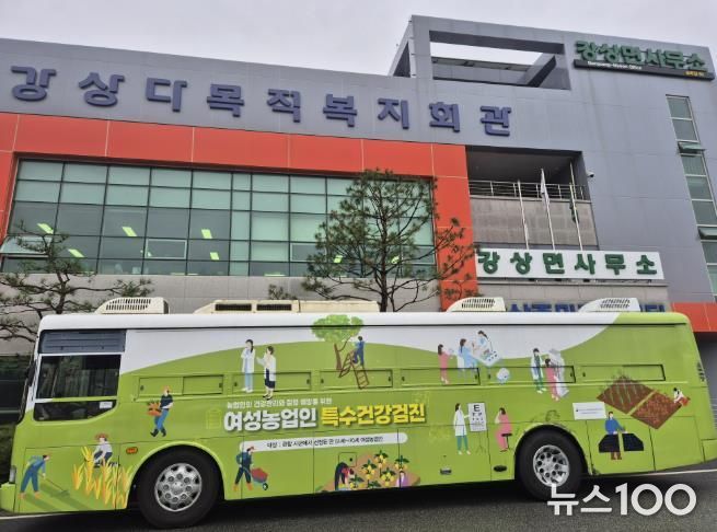 2025년 여성농업인 특수건강검진 버스