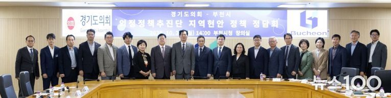 경기도의회 의정정책추진단, 이선구·황진희·박상현·이재영·유경현 의원 부천시에 지역현안 정책과제 제안
