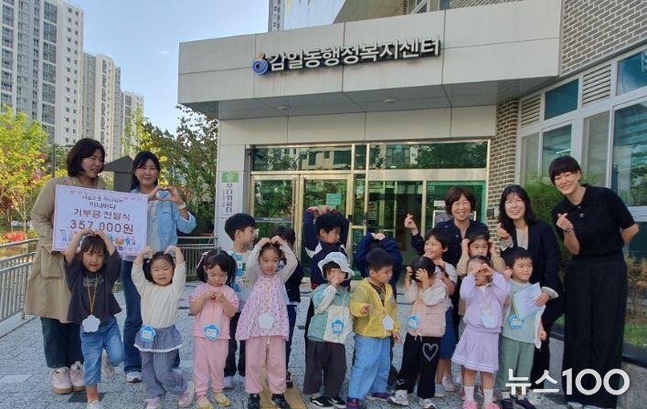 시립라라어린이집, 감일동에 성금 기부