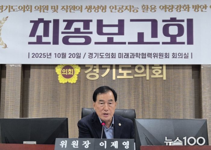 경기도의회 미래과학협력위원회, 의원 및 직원 대상 ‘생성형 인공지능 역량강화’ 최종보고회 개최