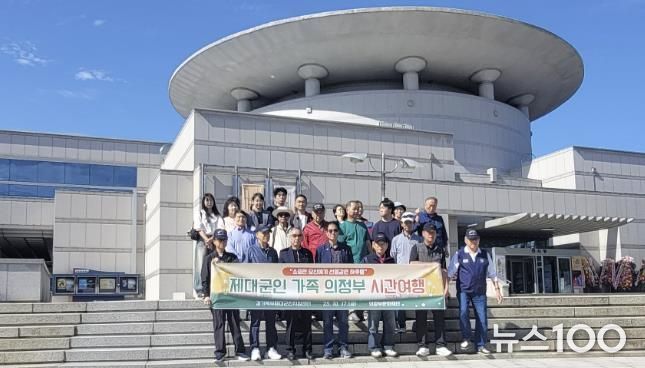 경기북부제대군인지원센터, 제대군인주간 기념 역사·문화 체험행사 성료