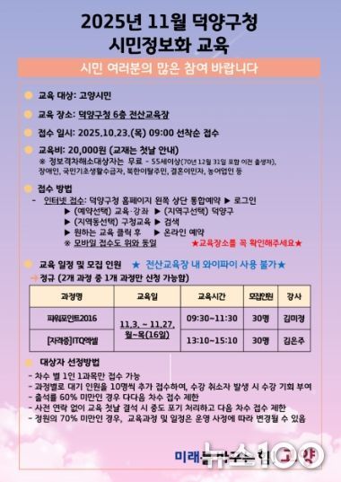 고양시 덕양구, 9차 시민정보화교육 수강생 모집