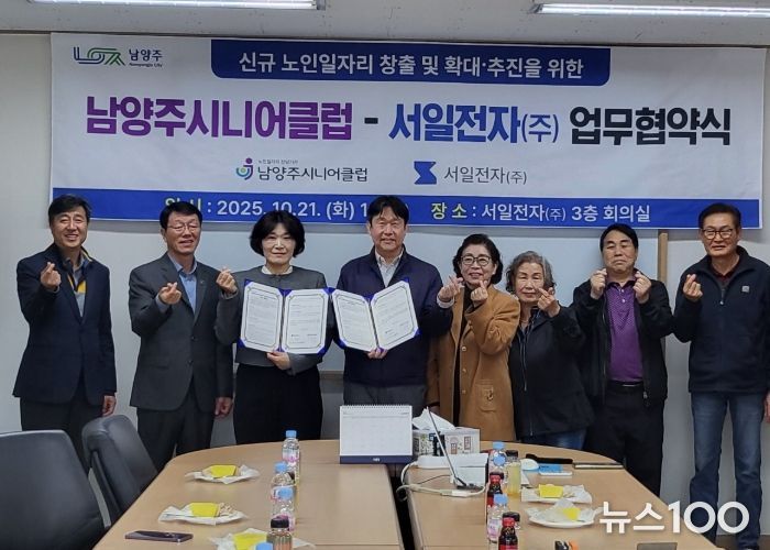 남양주시니어클럽-서일전자(주), 남양주시 신규 노인 일자리 창출을 위한 협약식 체결