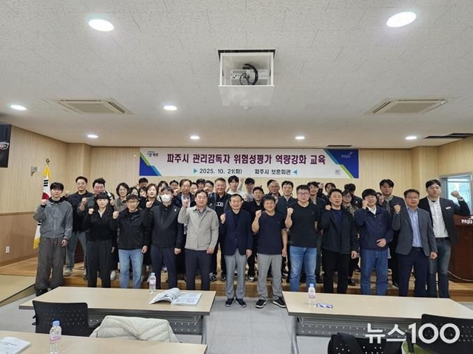 파주시, 10월 관리감독자 위험성 평가 역량 강화 교육 실시