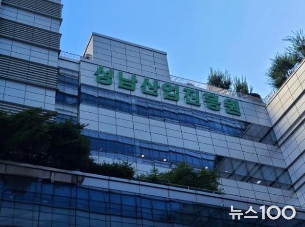 성남산업진흥원