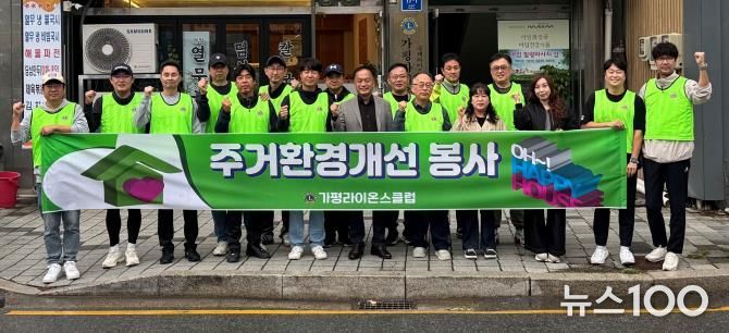 가평라이온스클럽, 주거환경개선 봉사 실시