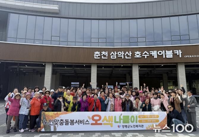 양평군, 노인맞춤 돌봄서비스 문화활동 프로그램 '오색나들이' 진행