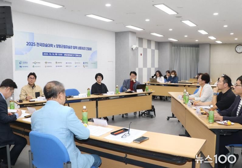 양평군립미술관x미술대학 협력간담회