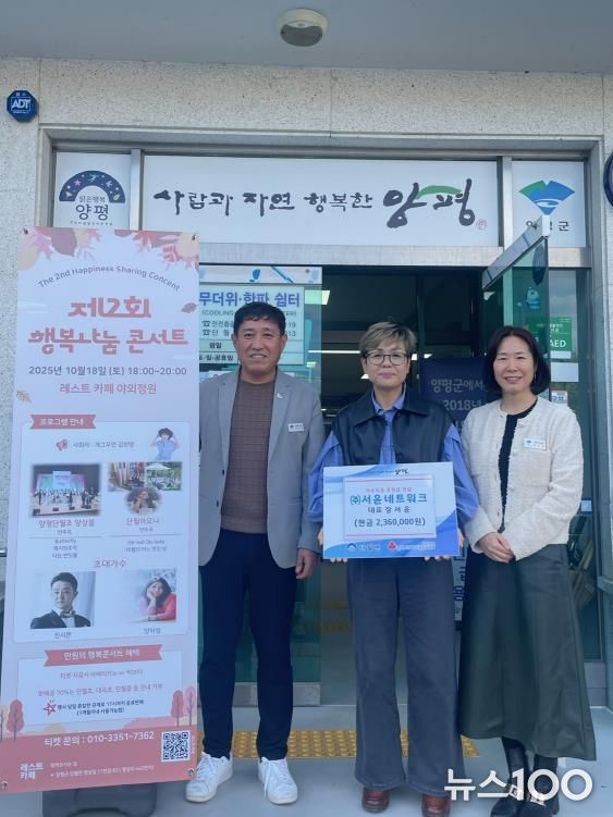 ㈜서윤네트워크 장서윤 대표, 행복나눔 콘서트 수익금 양평군 단월면에 전달