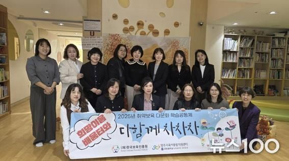 양주시육아종합지원센터, 다문화 친화 보육현장 탐방 실시