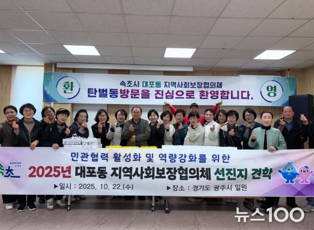 속초시 대포동 지역사회보장협의체, 광주시 탄벌동 지역사회보장협의체 특화사업 벤치마킹 방문