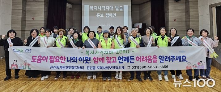 남양주시 진건읍, 지역사회보장협의체와 복지사각지대 홍보 캠페인 전개