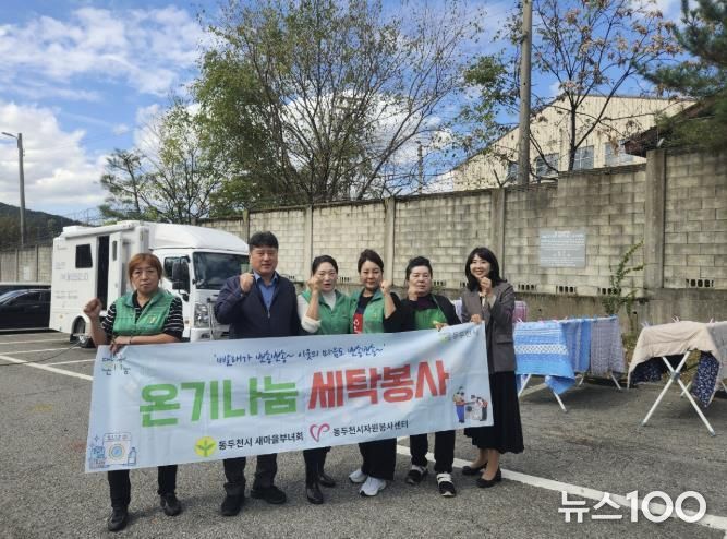 동두천시 보산동 새마을부녀회, 찾아가는 이동세탁 봉사 펼쳐