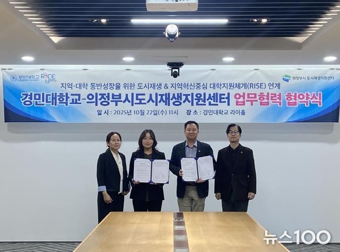 의정부시 도시재생지원센터, 경민대와 ‘의정부동 구도심 상권 재생사업’ 업무협약 체결