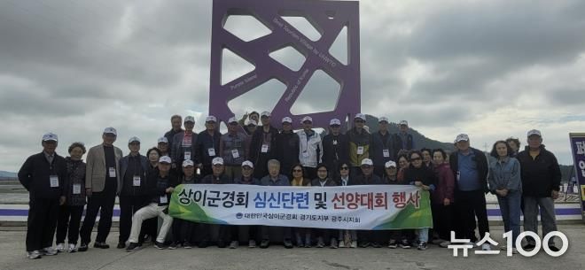 대한민국상이군경회 광주시지회, ‘상이군경회 심신 단련 및 선양대회’ 개최