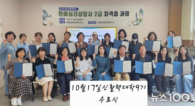 이천 신활력대학, 제9기 원예심리상담사 2급 자격증 과정 수료식 성료