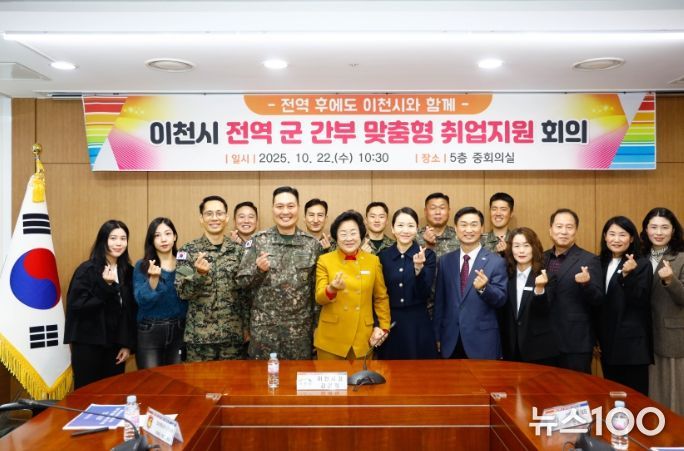 이천시, 전역 간부의 인생 2막을 책임진다!