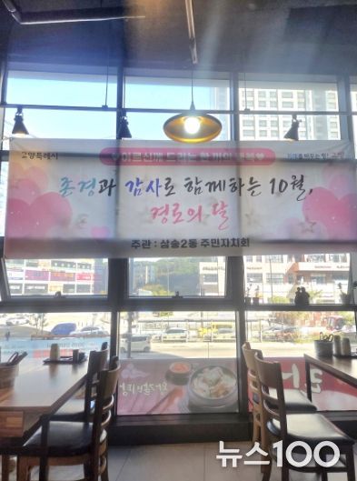 고양시 삼송2동 주민자치회, 어르신에 갈비탕 식사권 전달