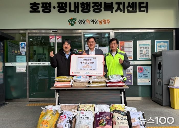 남양주시 호평교회, 호평동 취약계층 위해 따뜻한 마음 담은 ‘사랑의 쌀’ 전달
