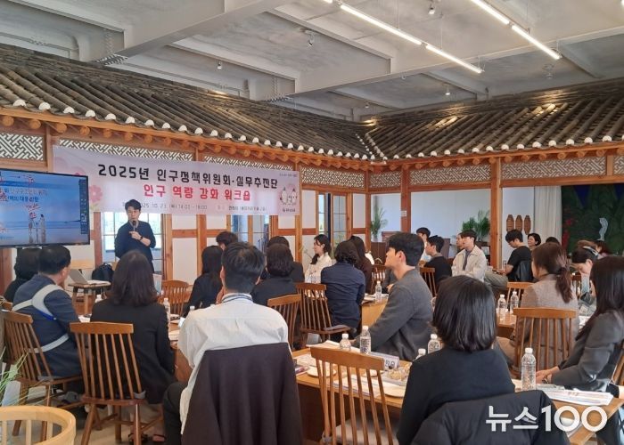 23일 열린 ‘2025년 인구정책위원회·실무추진단 워크숍’에서 서울대학교 인구정책연구센터 객원연구원으로 활동 중인 이승우 인구교육 전문 강사가 특강하고 있다.