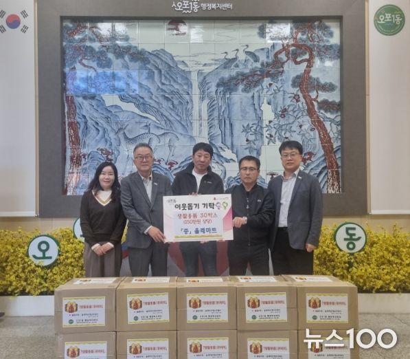 올래마트에브리데이, 광주시 오포1동에 이웃돕기 물품 기탁