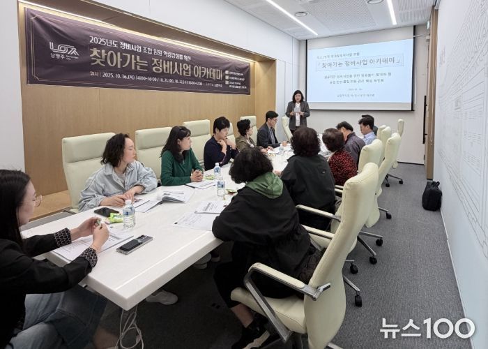 남양주시, 정비사업 조합임원 역량강화…‘찾아가는 정비사업 아카데미’ 성료