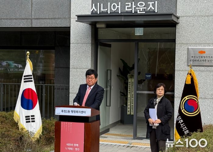 양주시 옥정1동, 옥정리더스가든 경로당 개소식