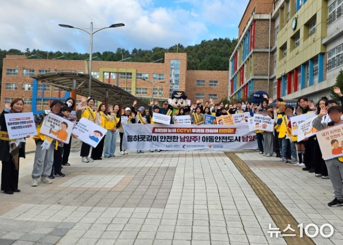 “아동 안전 최우선 도시 남양주” 위한 별내동 민·관·경·학 합동 캠페인 및 로드체킹 실시