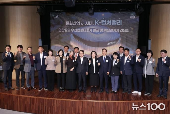 K-컬처밸리 민간공모 우선협상대상자 발표 기념촬영
