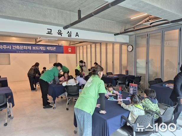 파주시, 건축문화제 연계 ‘보드게임 체험관’… 시민 호응 높아