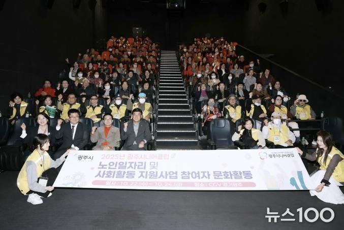 광주시니어클럽, ‘노인 일자리 참여자 문화 활동’ 성황리에 진행