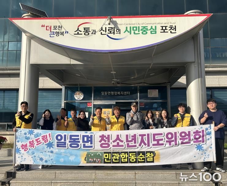 포천시 일동면 청소년지도협의회, 청소년 선도·보호를 위한 우범지역 민관 합동 순찰 실시