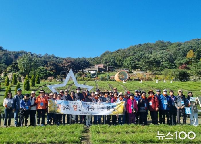 하남시감일종합사회복지관, 노인일자리 및 사회활동 지원사업 문화활동 “감동의 일상, 가을 문화활동” 진행