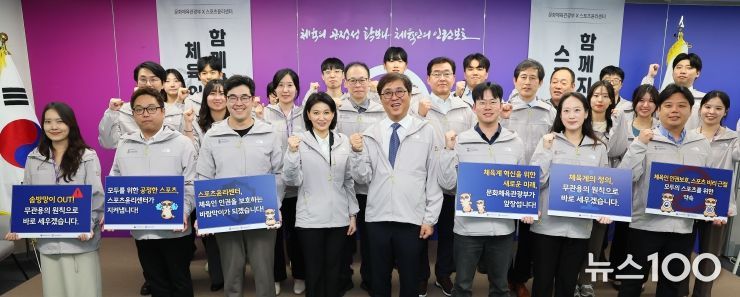 문화체육관광부 최휘영 장관이 10월 24일, 스포츠윤리센터를 방문해 직원들과 함께 인권 헌장 및 청렴 서약을 선포하고 있다.