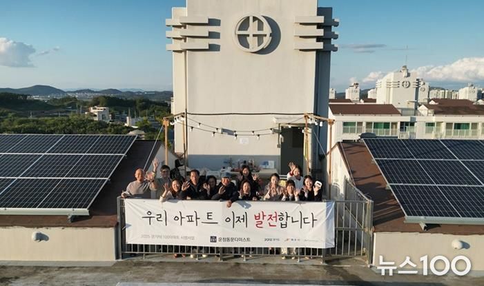 파주시, 아파트 알이백(RE100) 옥상형 태양광 시범사업 준공